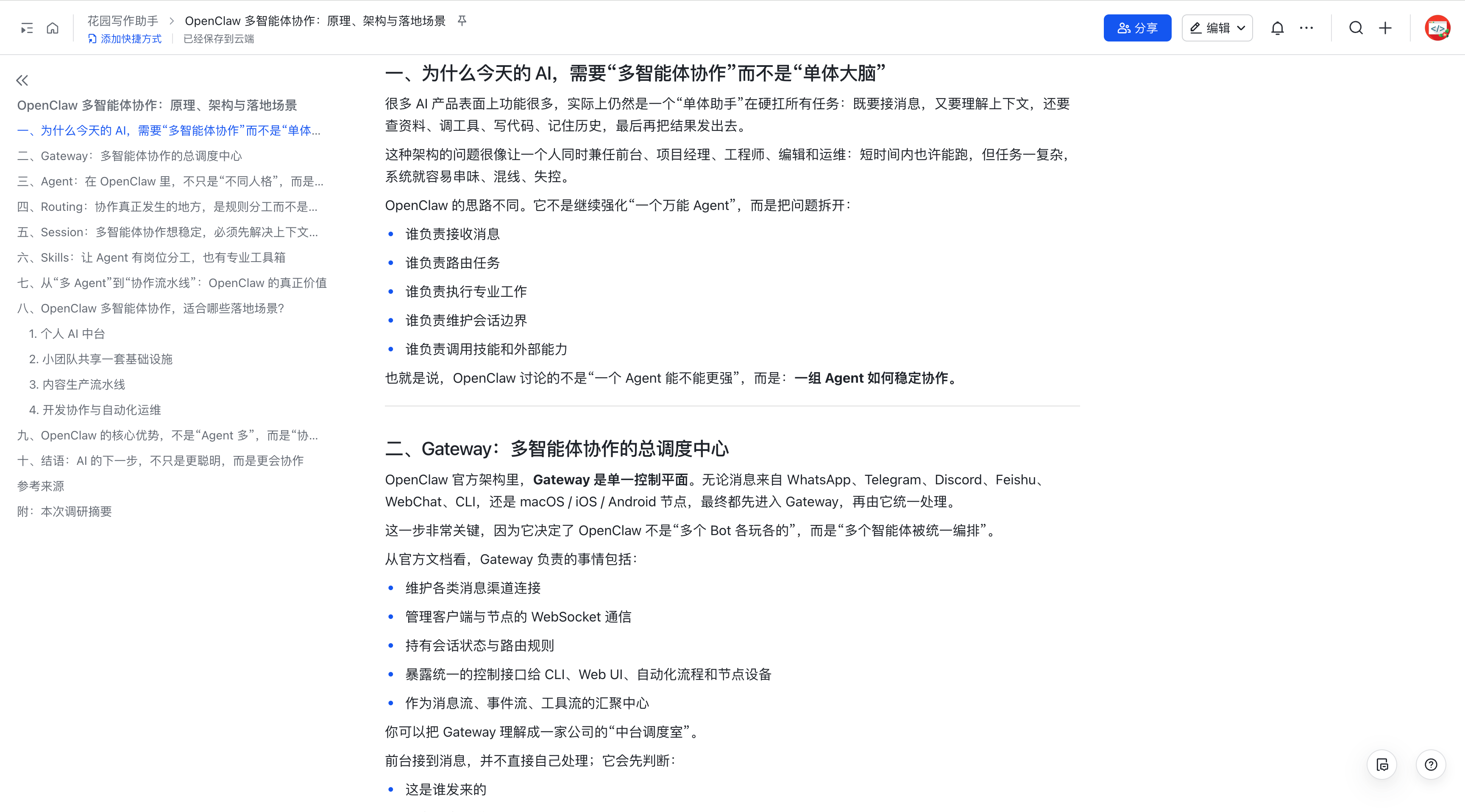 Writing agent final Feishu document