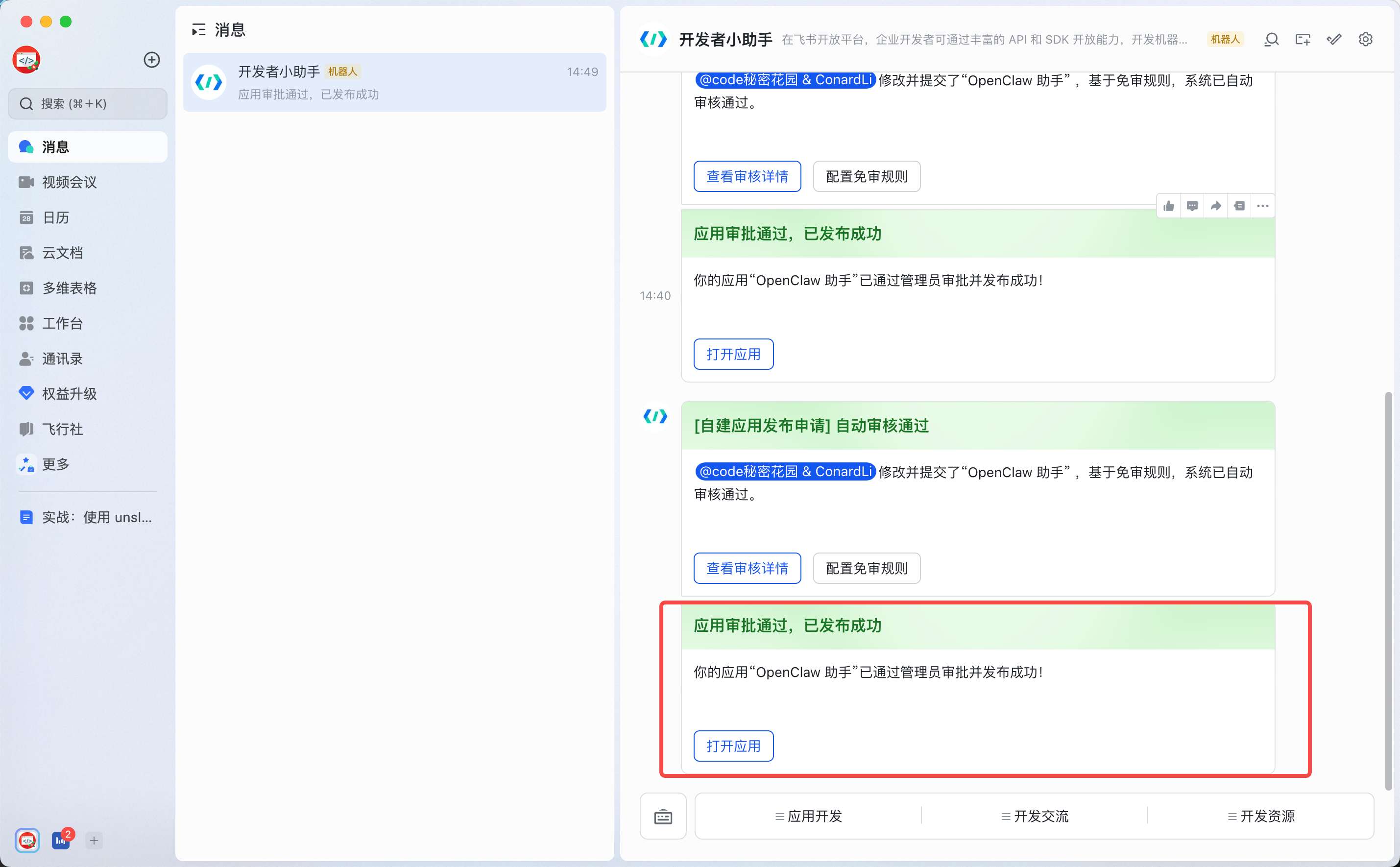 配对和测试 — OpenClaw screenshot
