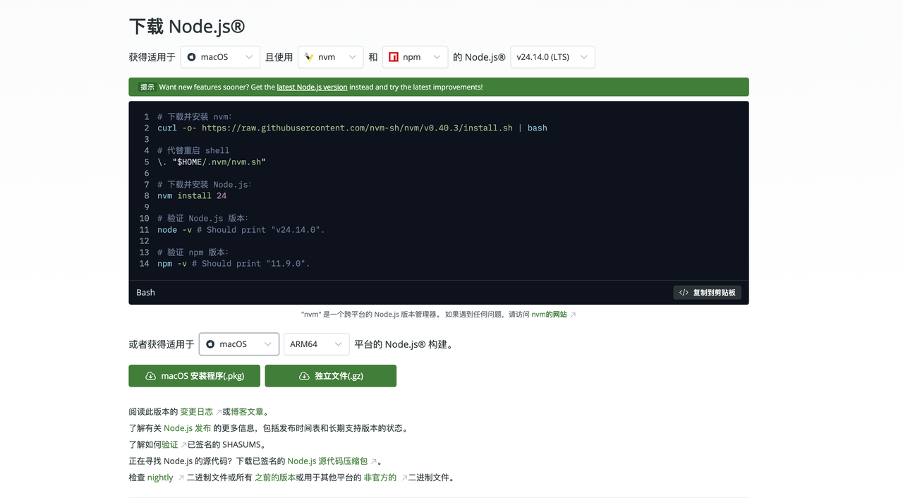 环境要求 — OpenClaw screenshot