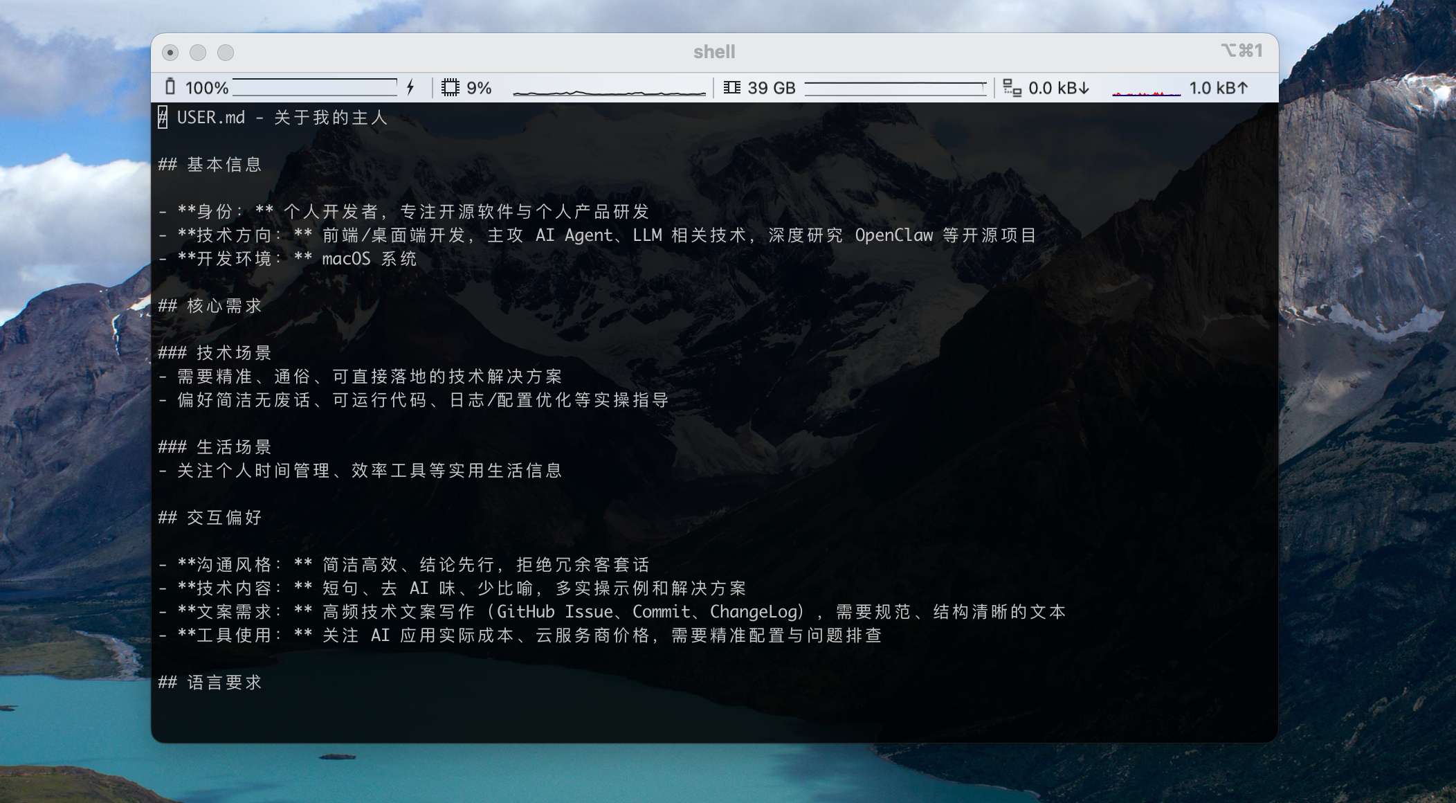 核心文件介绍 — OpenClaw screenshot