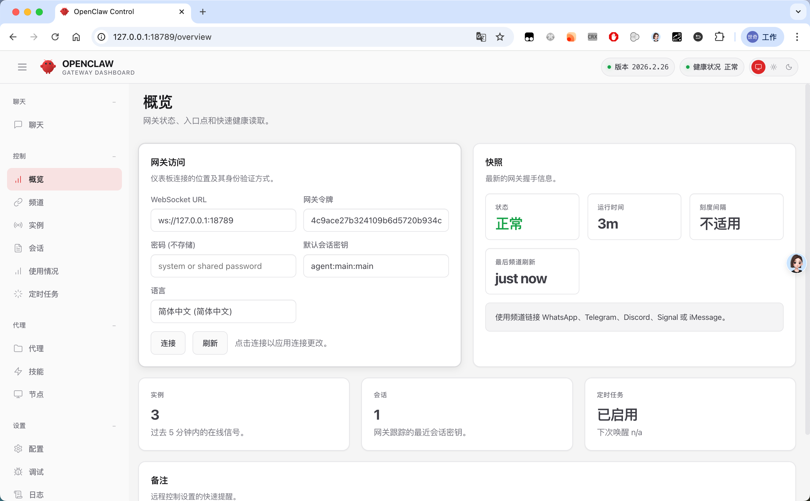 配置向导 — OpenClaw screenshot
