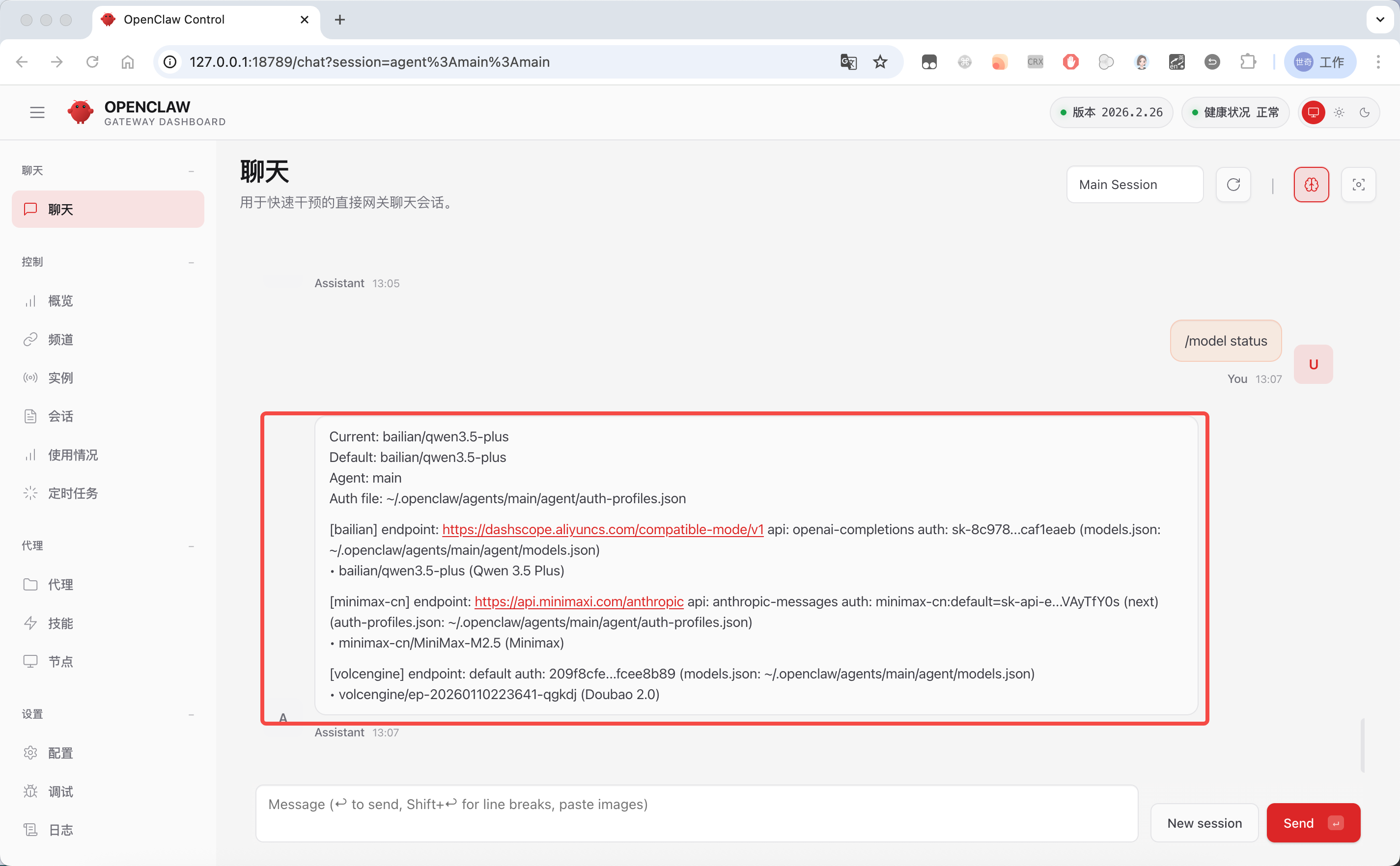 自定义模型配置 — OpenClaw screenshot