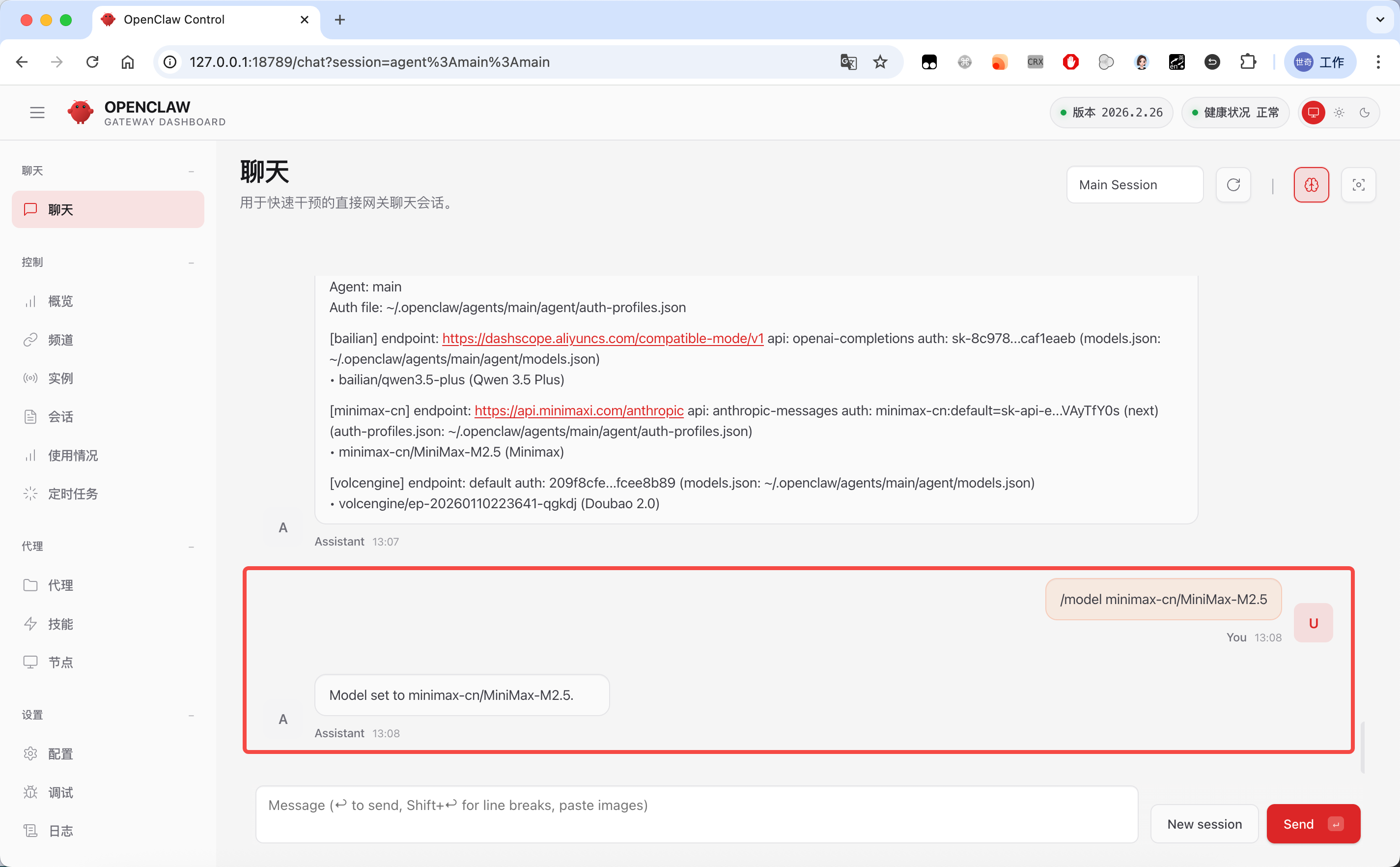 自定义模型配置 — OpenClaw screenshot