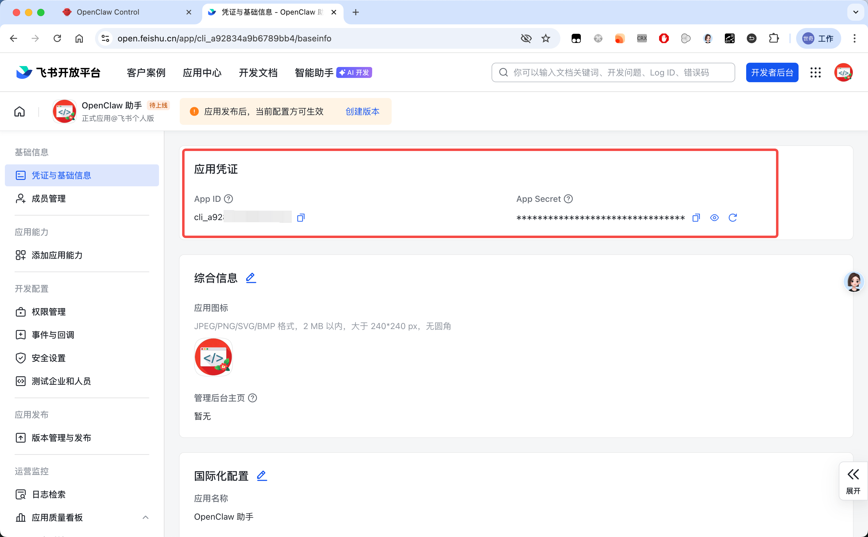 在飞书开发者平台创建应用 — OpenClaw screenshot