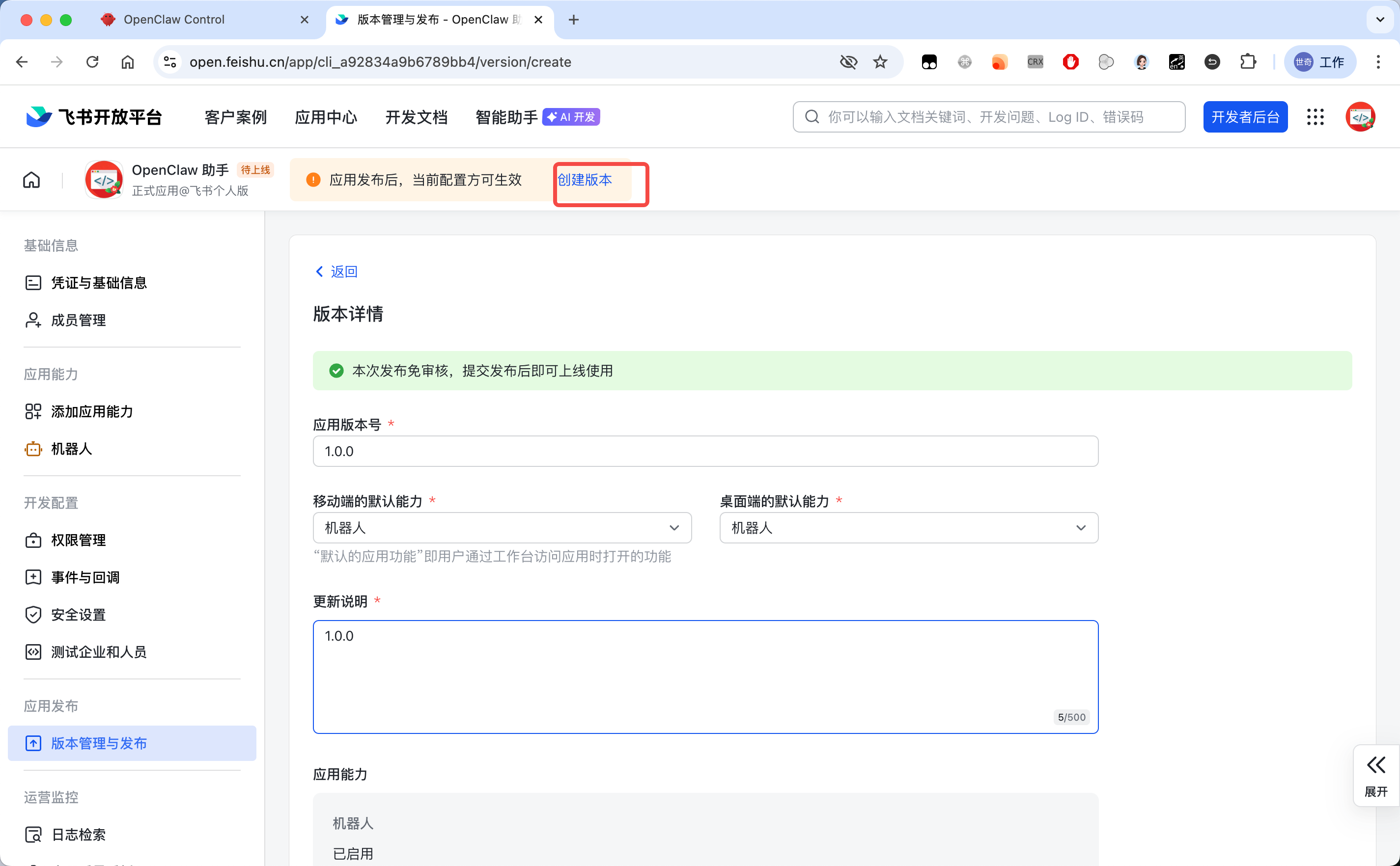 第一次发布应用 — OpenClaw screenshot