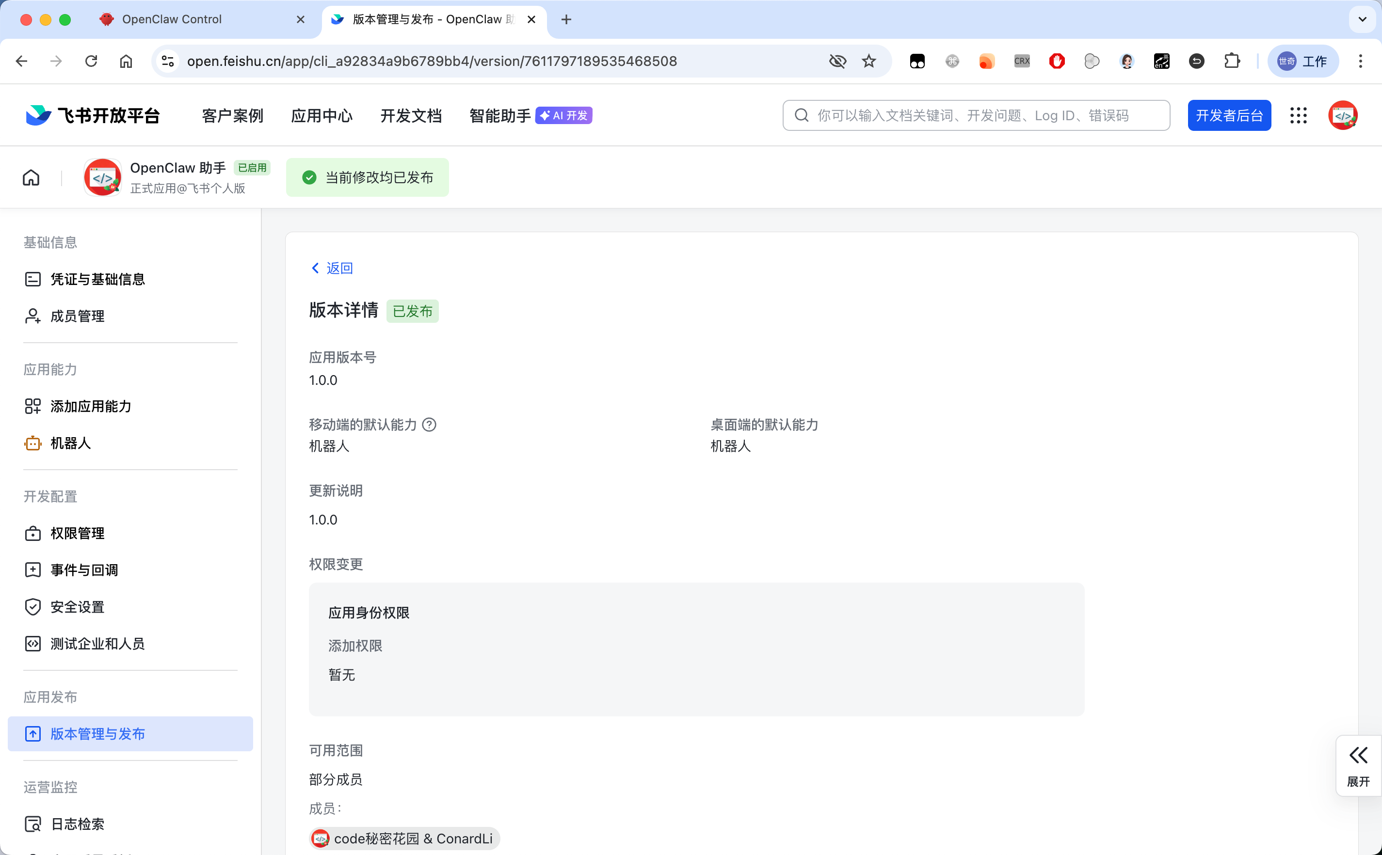 第一次发布应用 — OpenClaw screenshot
