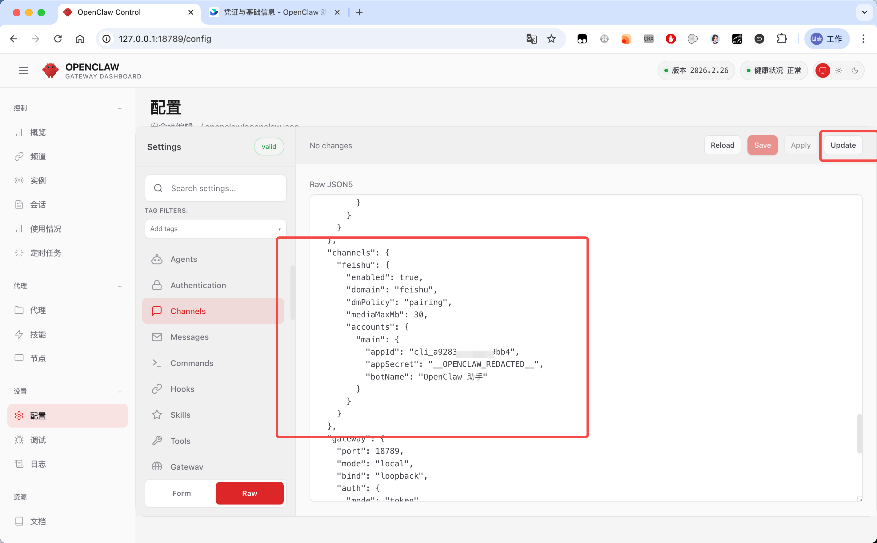 在 OpenClaw 中配置飞书通道 — OpenClaw screenshot