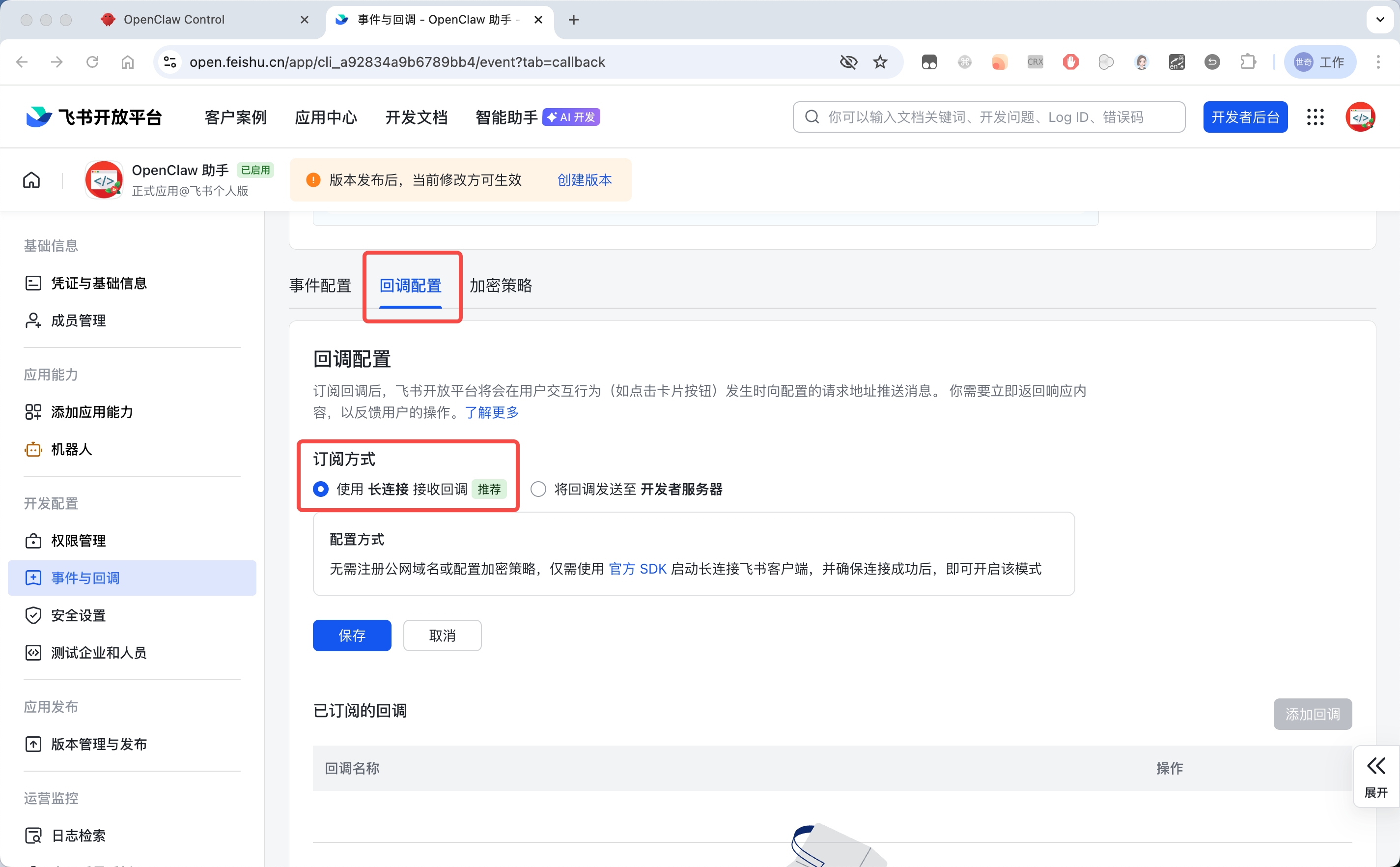 配置事件订阅 — OpenClaw screenshot