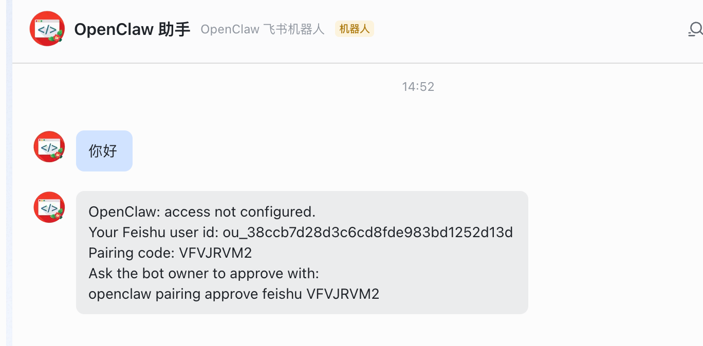 配对和测试 — OpenClaw screenshot