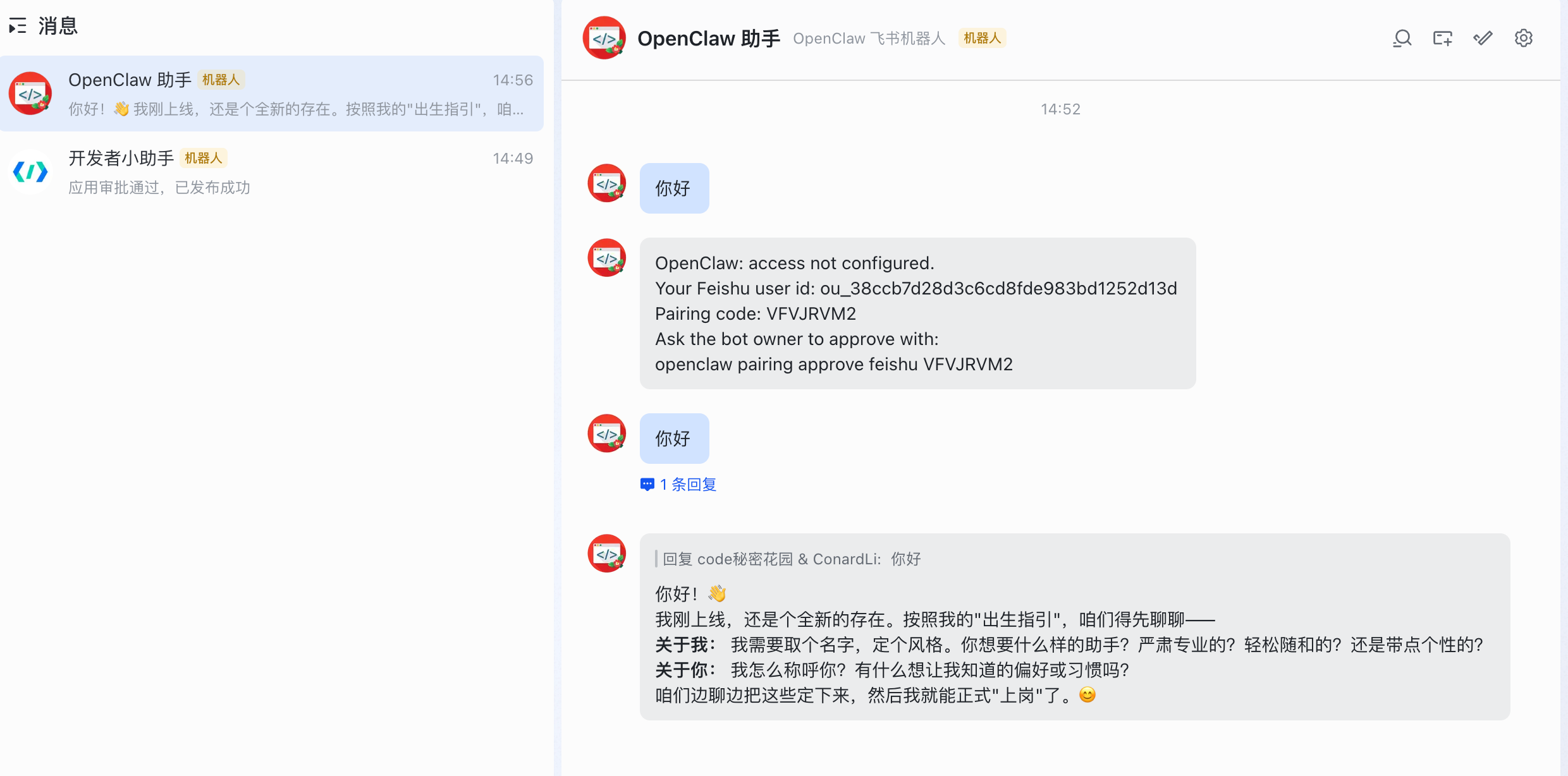 配对和测试 — OpenClaw screenshot