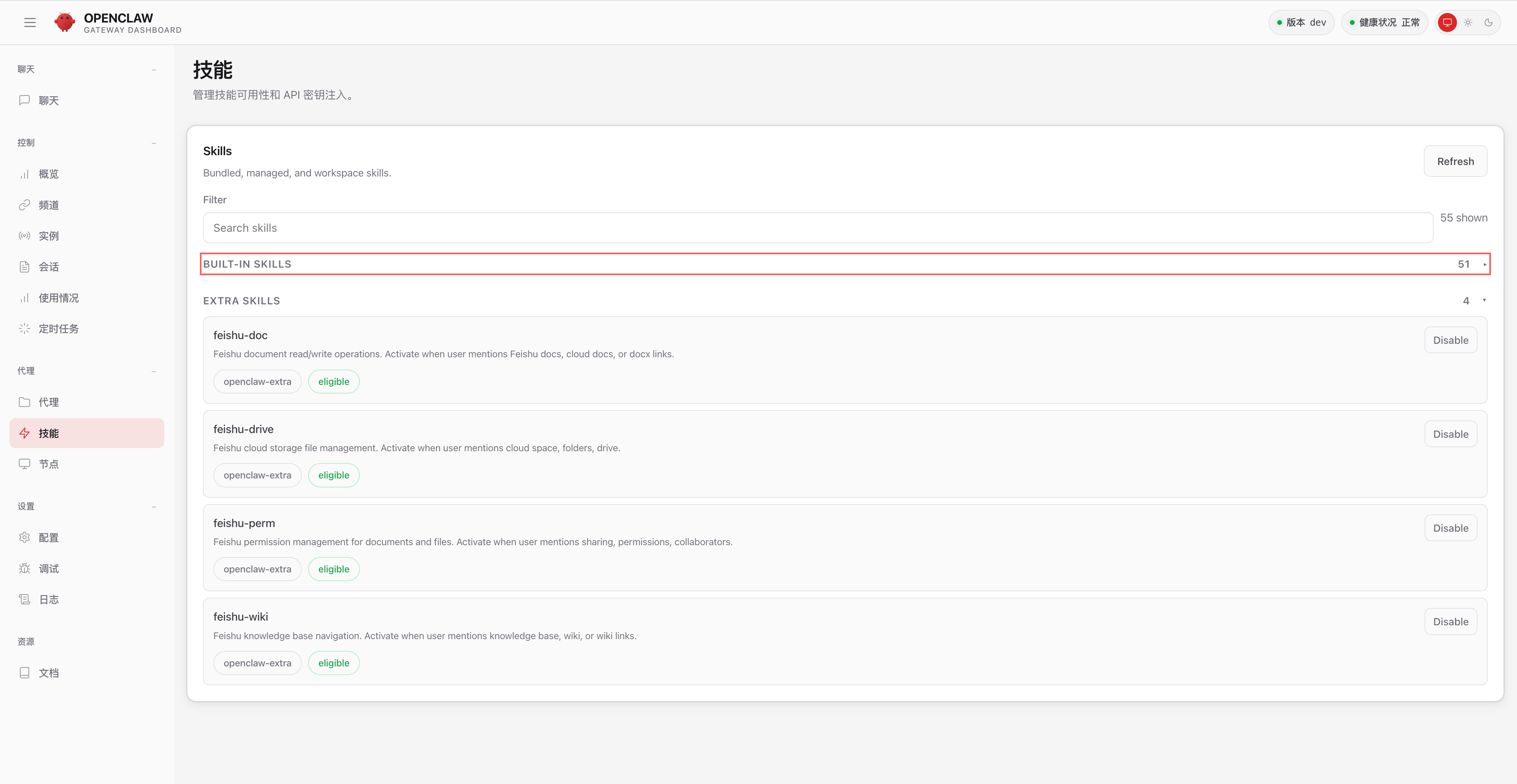 OpenClaw 的内置技能 — OpenClaw screenshot