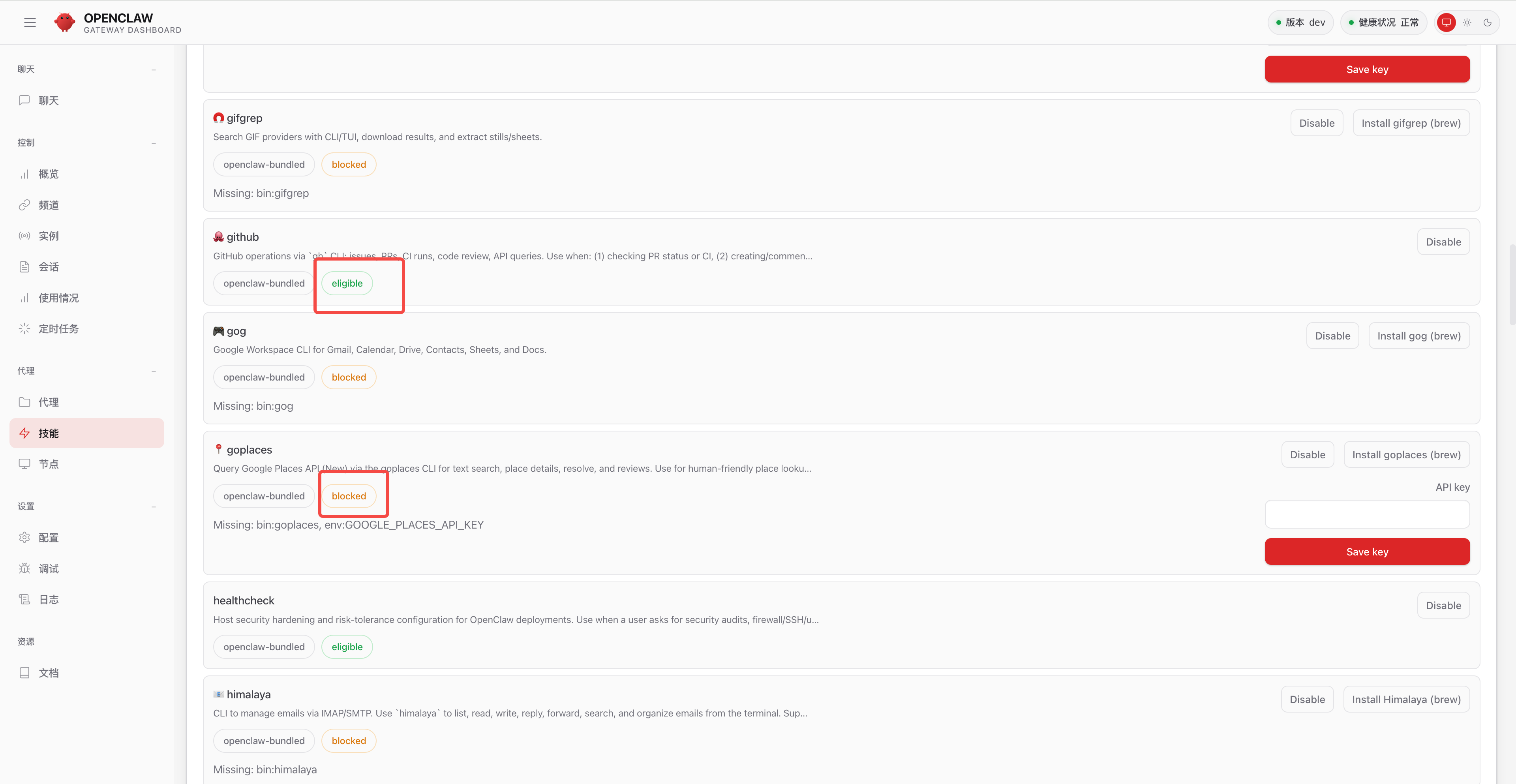 OpenClaw 的内置技能 — OpenClaw screenshot