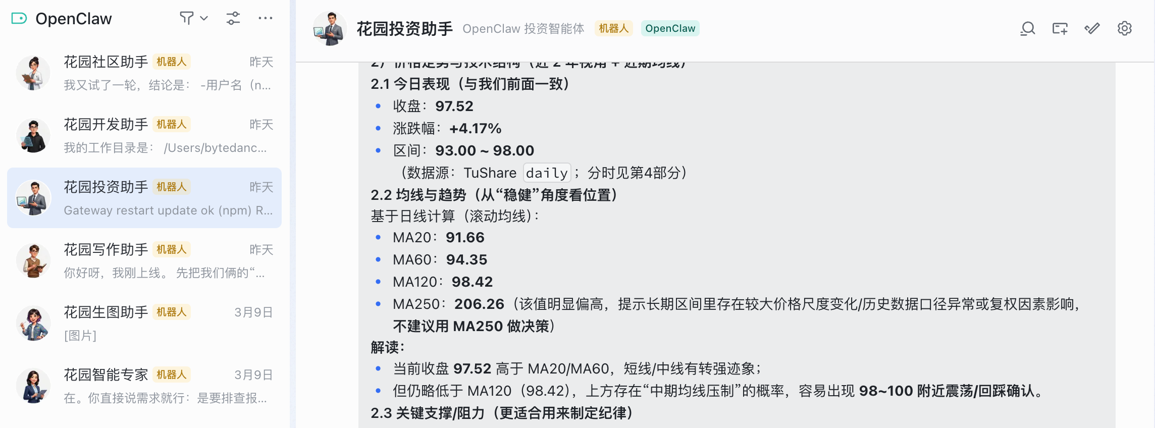 搭建你的智能团队 — OpenClaw screenshot