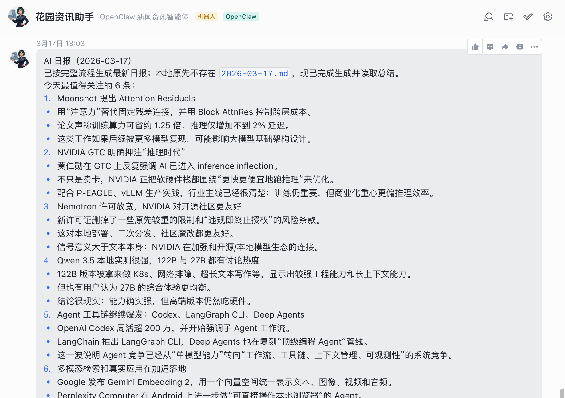 AI daily report in Feishu