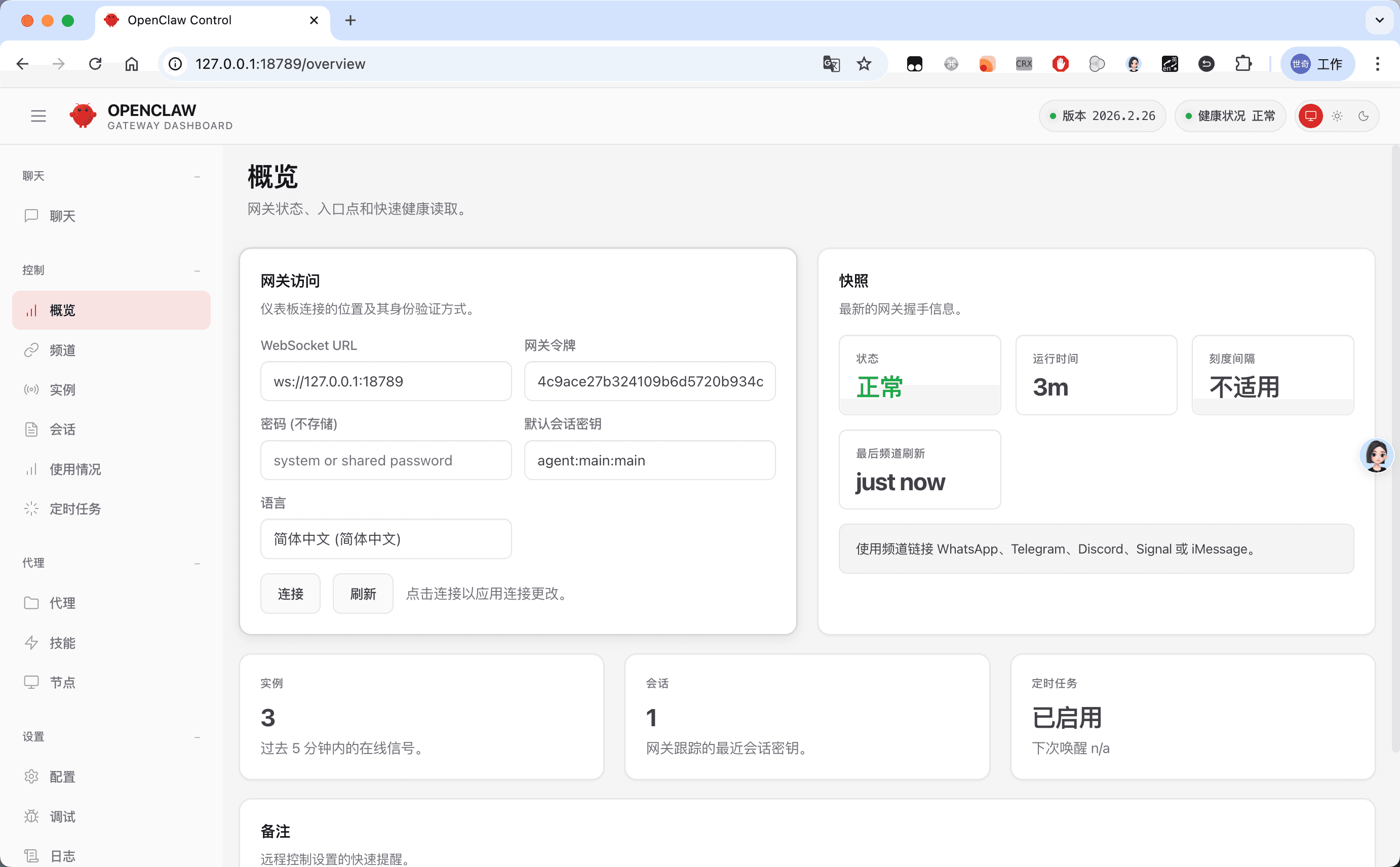 配置向导 — OpenClaw screenshot