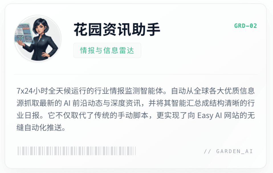 花园资讯助手 — OpenClaw screenshot