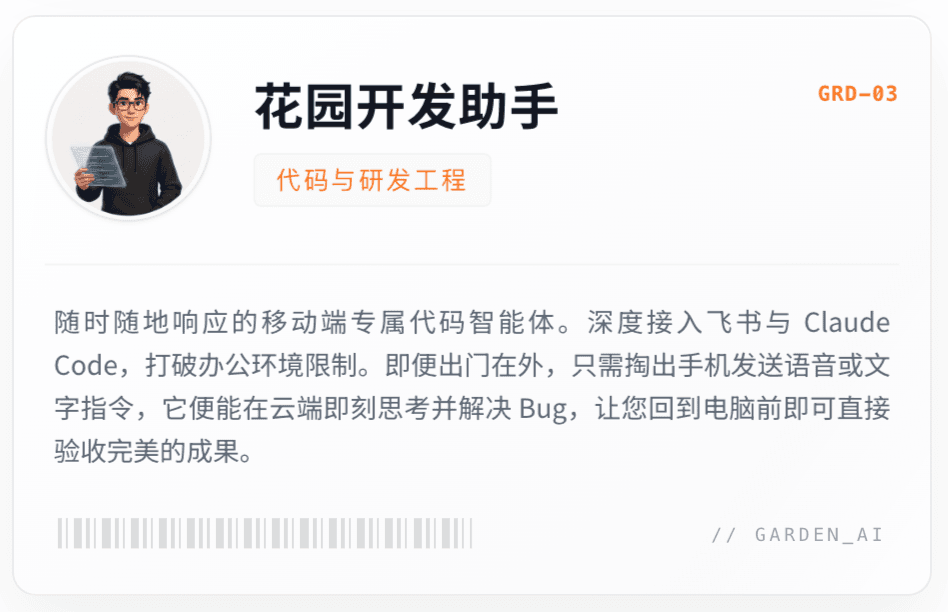 花园开发助手 — OpenClaw screenshot