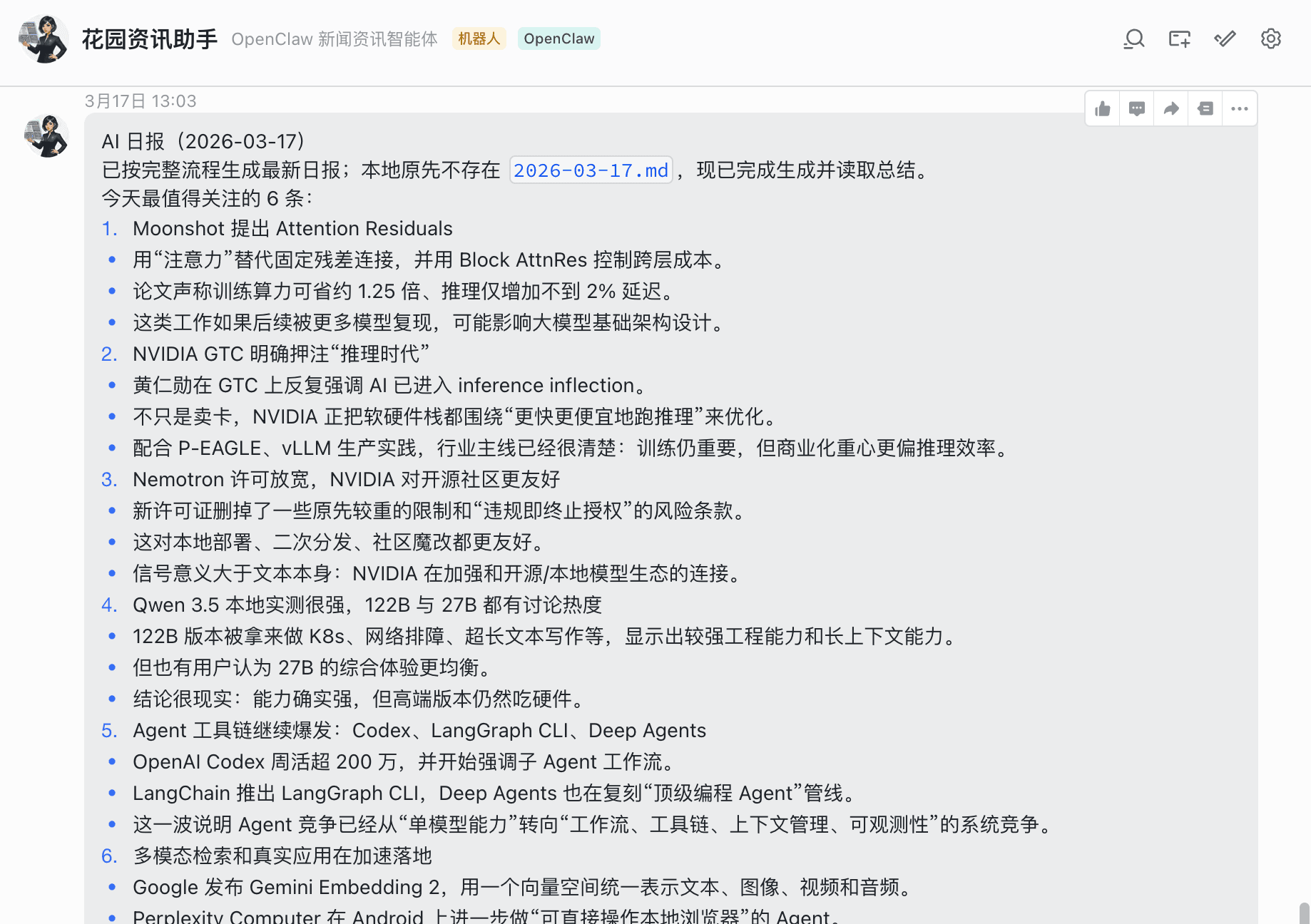 使用演示 — OpenClaw screenshot