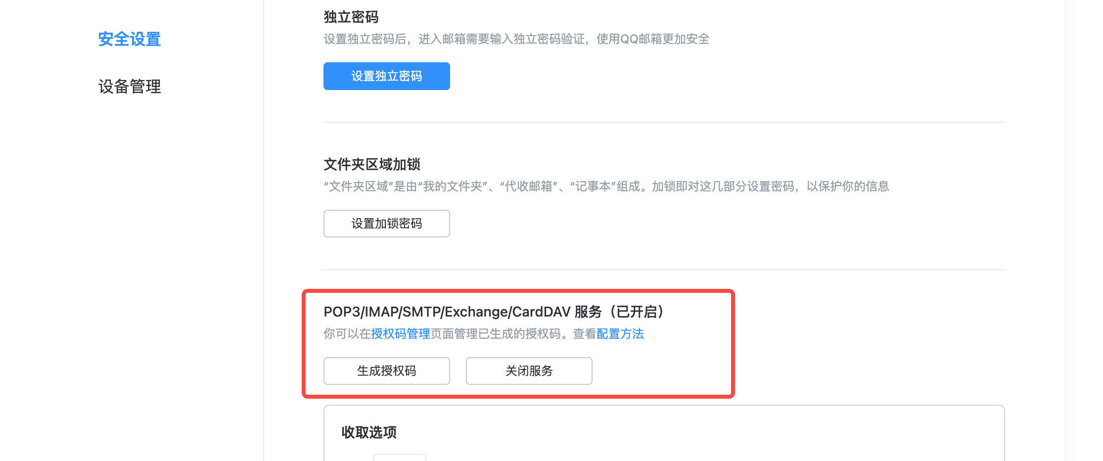 第一步：邮箱技能安装 — OpenClaw screenshot